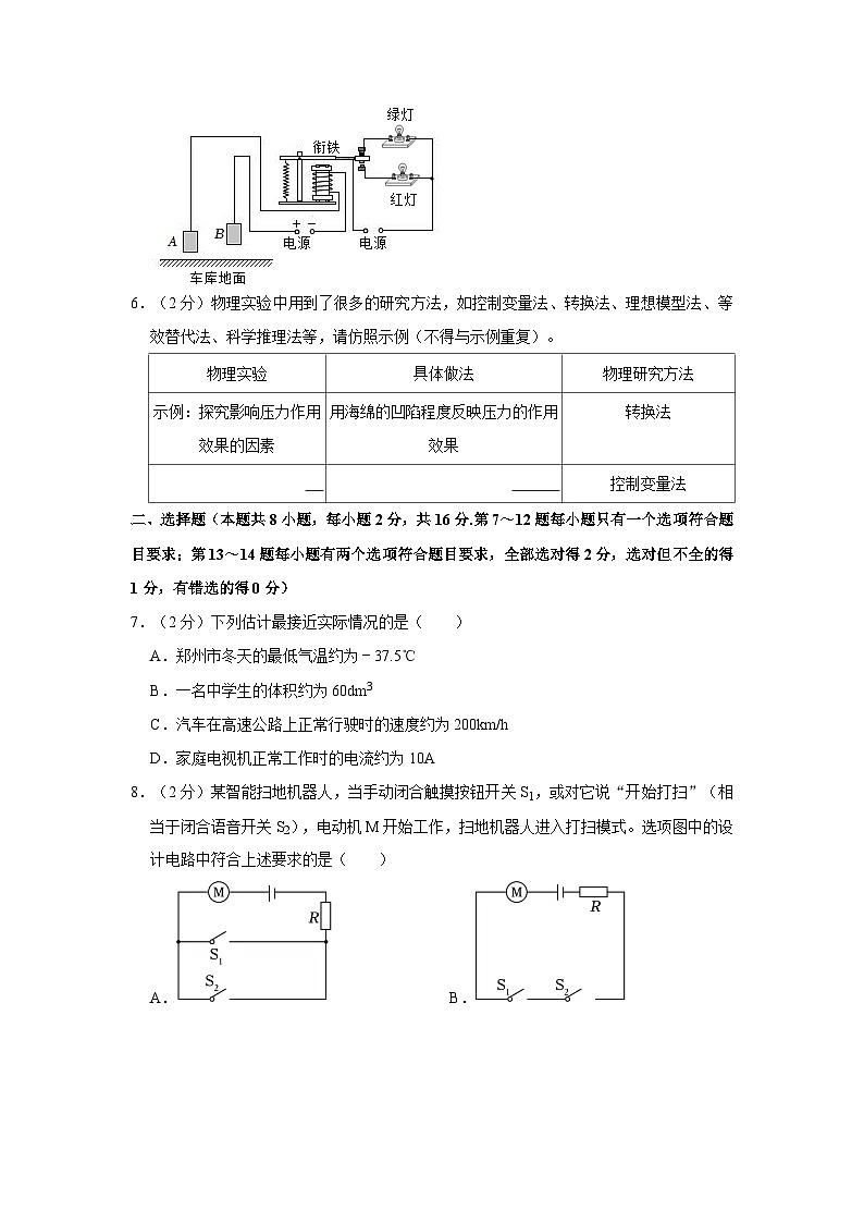 2024年河南省濮阳市油田实验学校中考物理一模试卷02