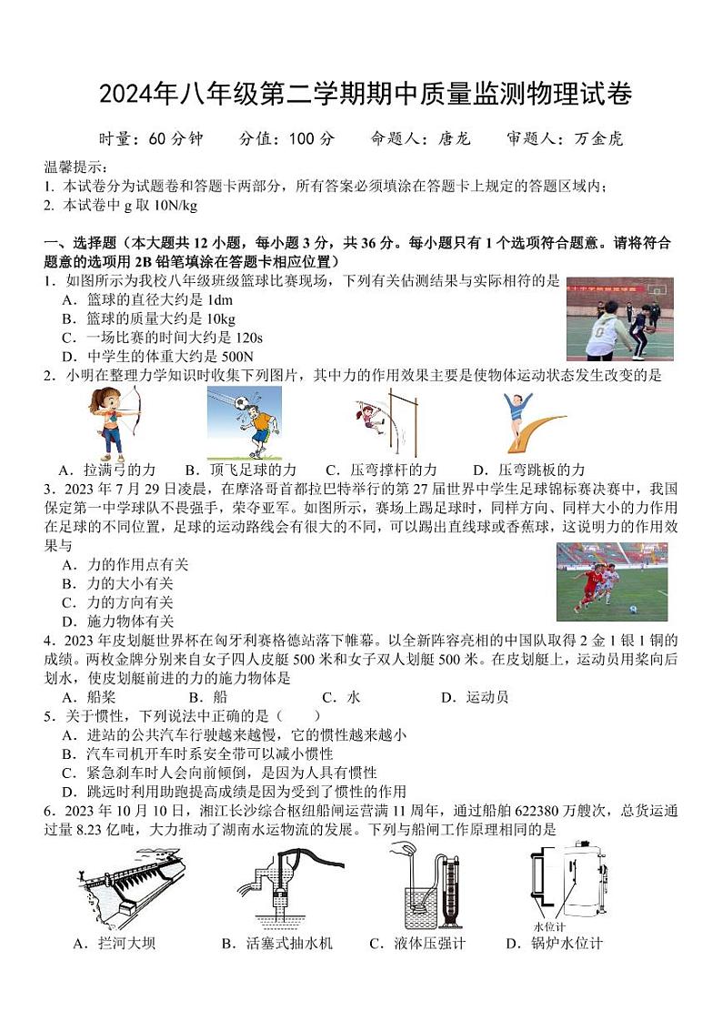 2024年湖南省岳阳市中考一模物理试题01