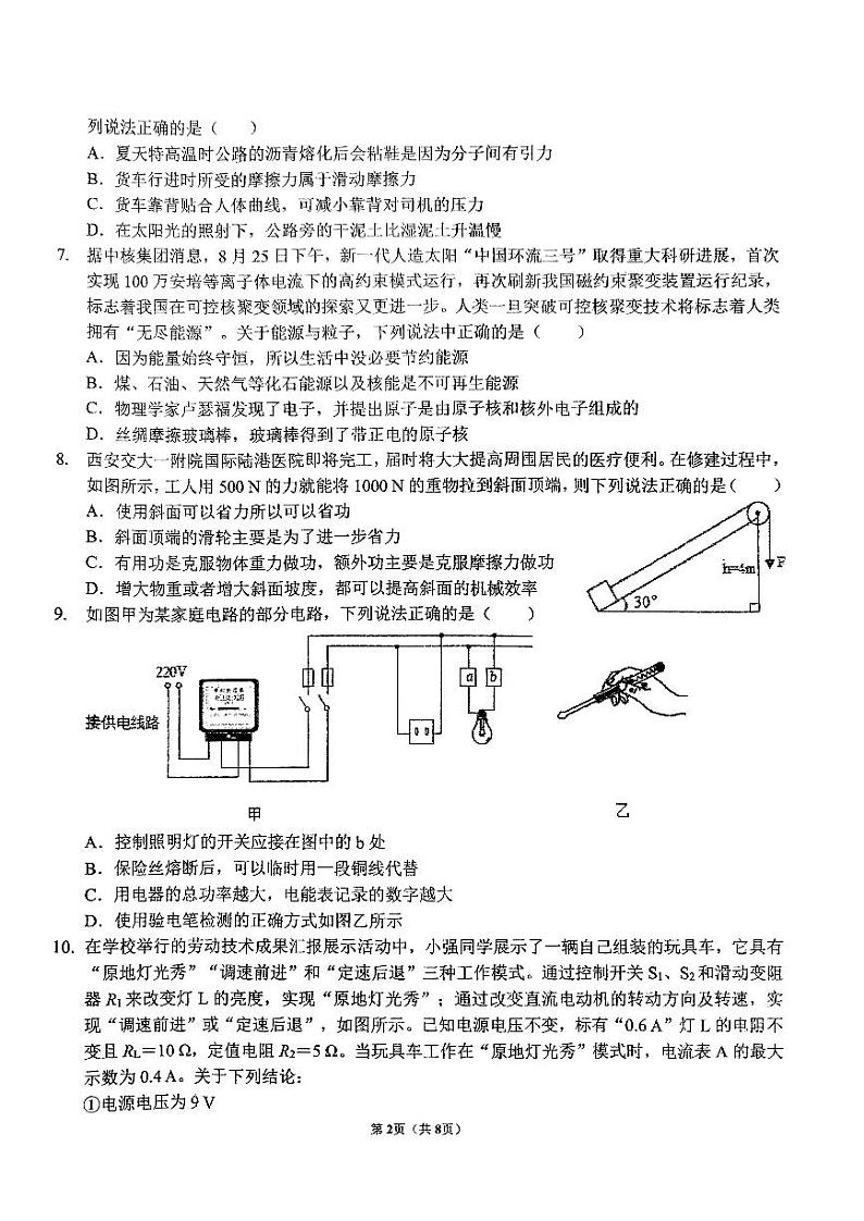 2024年陕西省西安市国际港务区铁一中陆港初级中学中考六模物理试题第2页