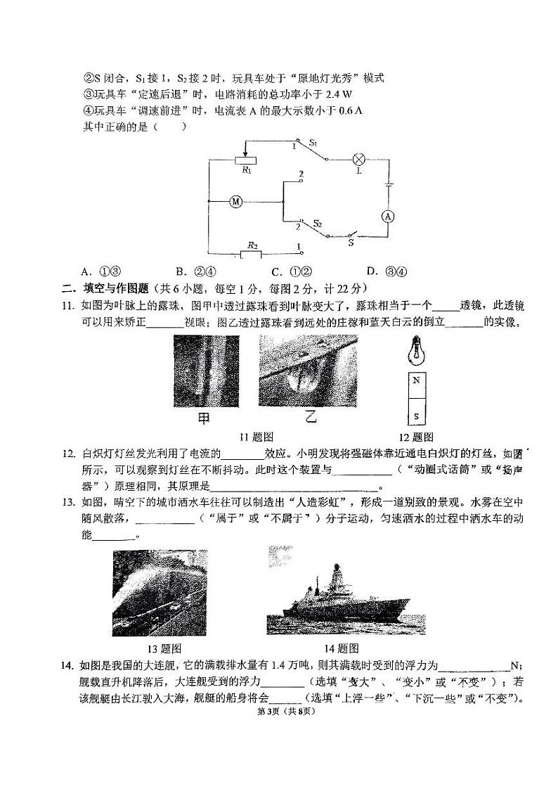 2024年陕西省西安市国际港务区铁一中陆港初级中学中考六模物理试题第3页