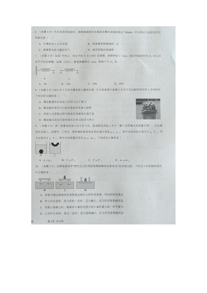 山东省德州市第九中学2023-2024学年度下学期期中考试8年级物理试题02