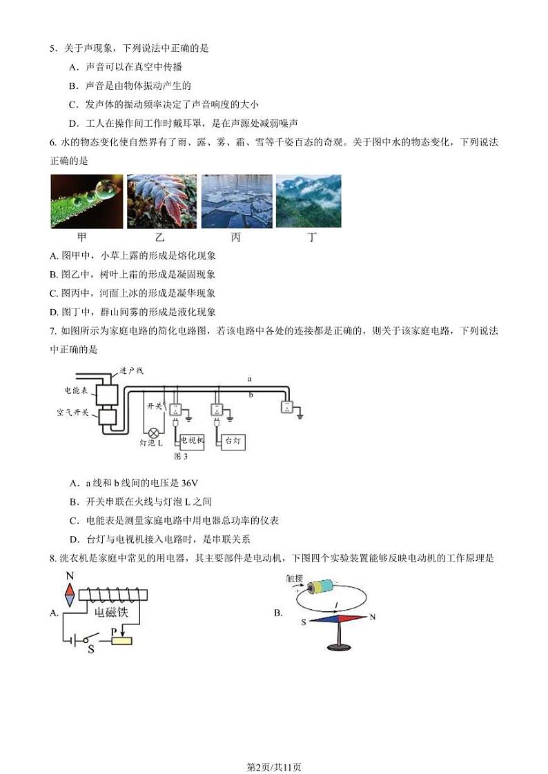 2024北京平谷初三一模物理试卷及答案02