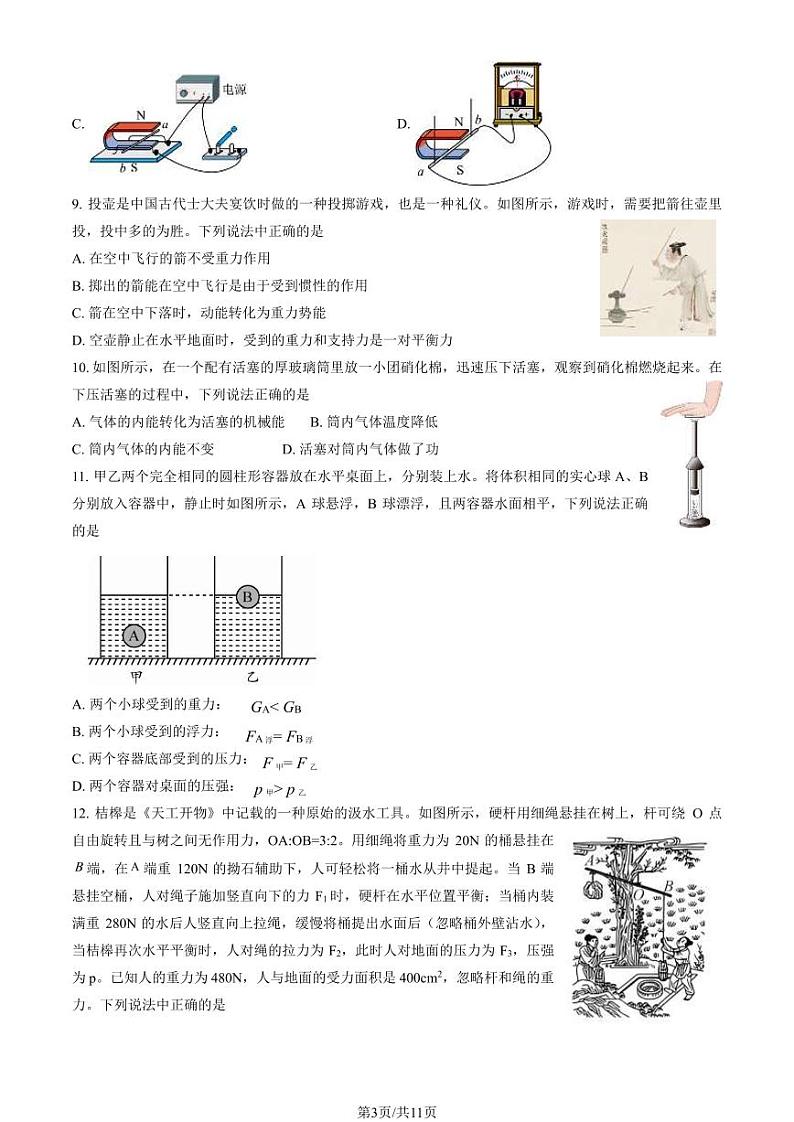2024北京平谷初三一模物理试卷及答案03