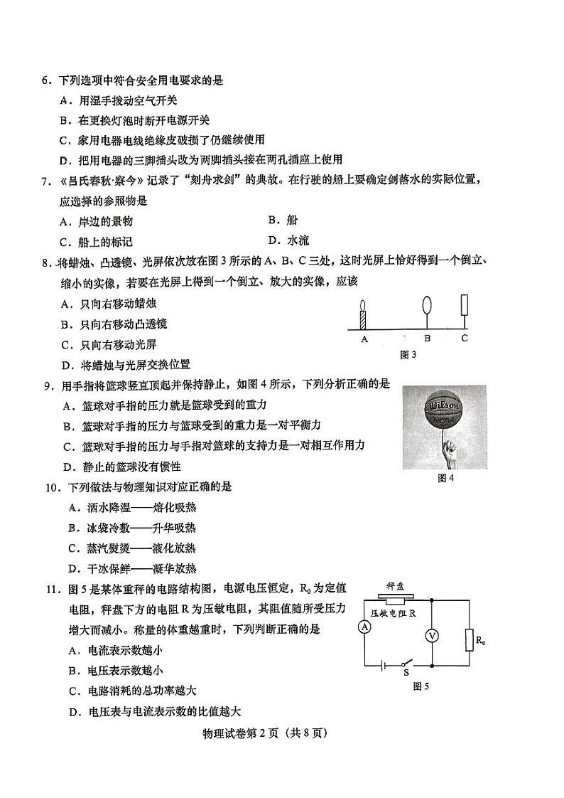 2024北京燕山初三一模物理试卷和答案第2页