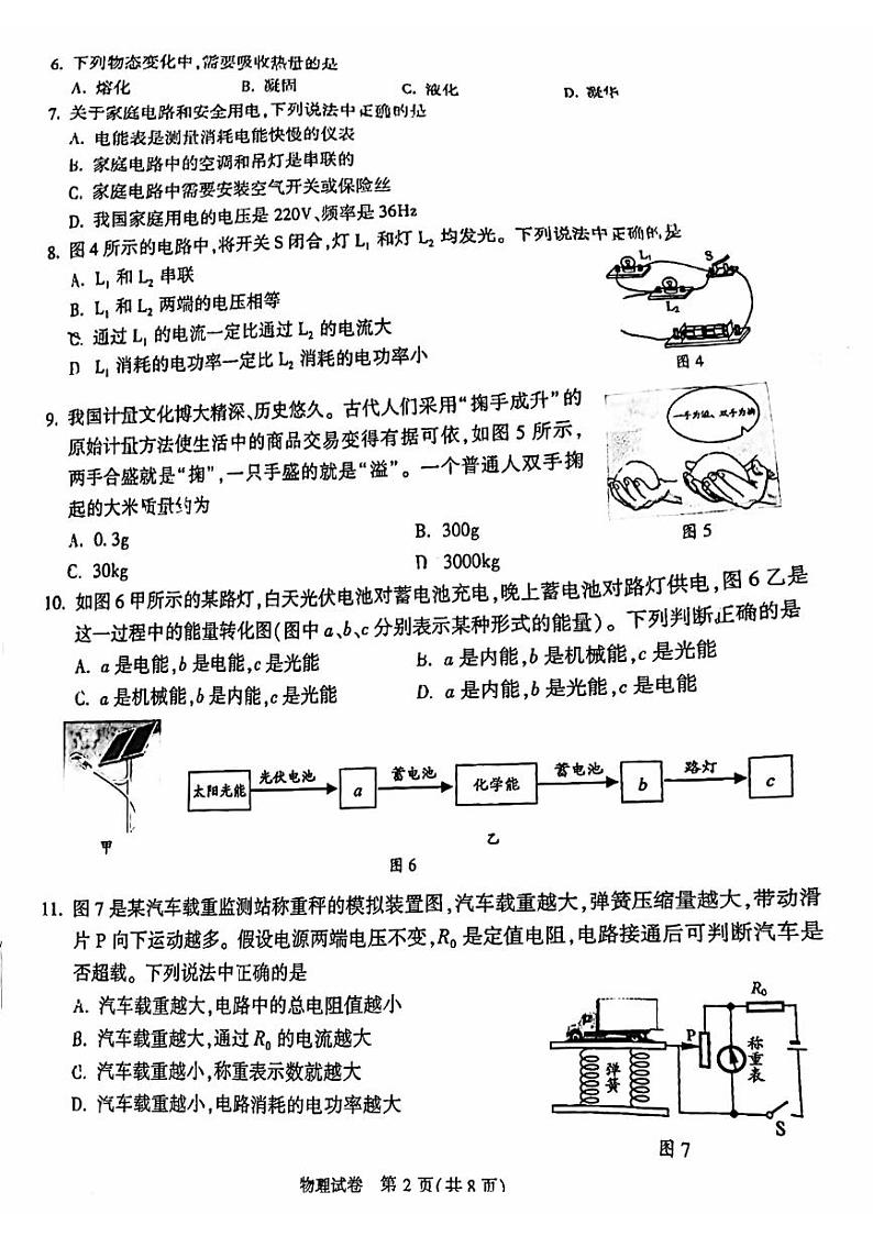 2024北京顺义初三一模物理试卷及答案02