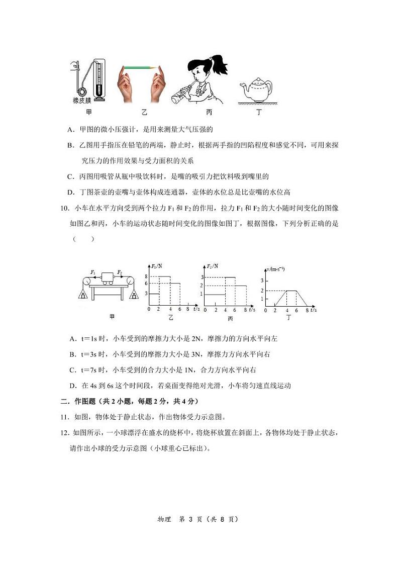 广东省深圳市深大附中集团2023-2024学年八年级下学期物理期中试卷第3页
