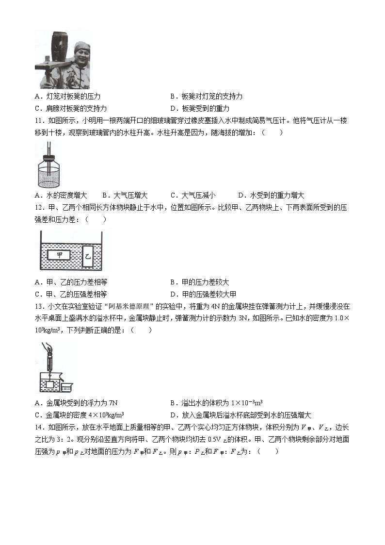 福建省福州市福清市2023-2024学年八年级下学期期中考试物理试题第3页