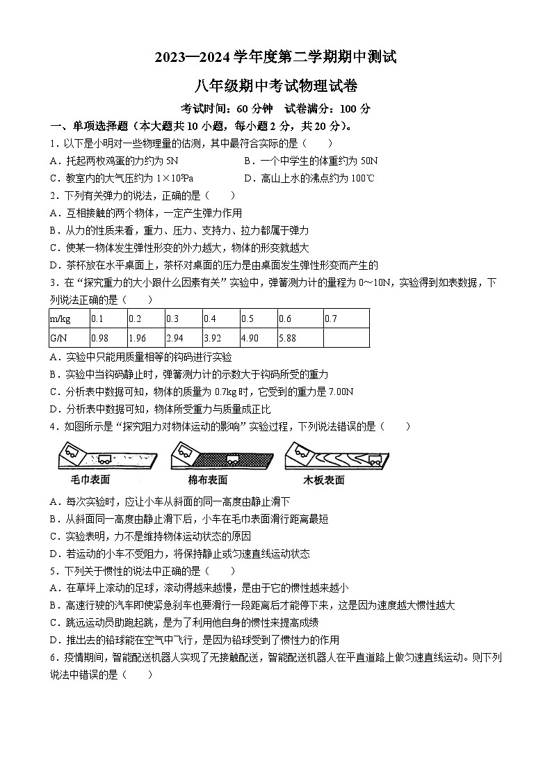 广东省深圳实验学校坂田部2023-2024学年八年级下学期期中物理考试01