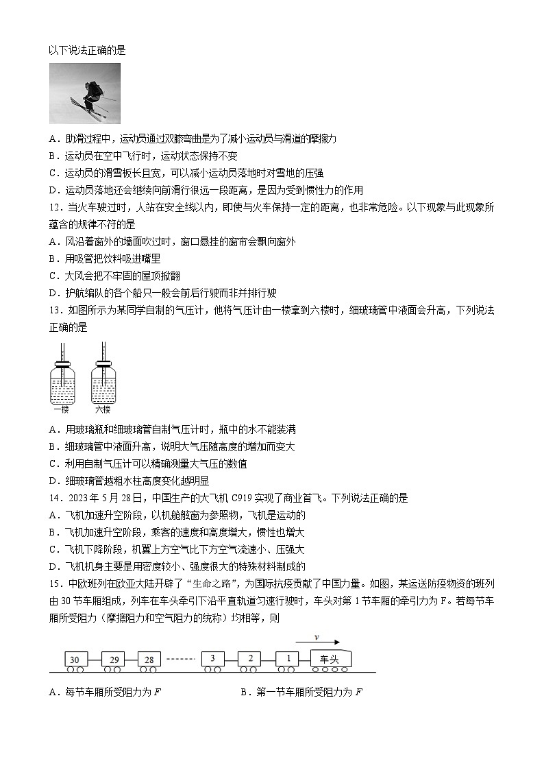 湖北省武汉市黄陂、蔡甸区部分学校2023-2024学年八年级下学期期中物理试卷第3页