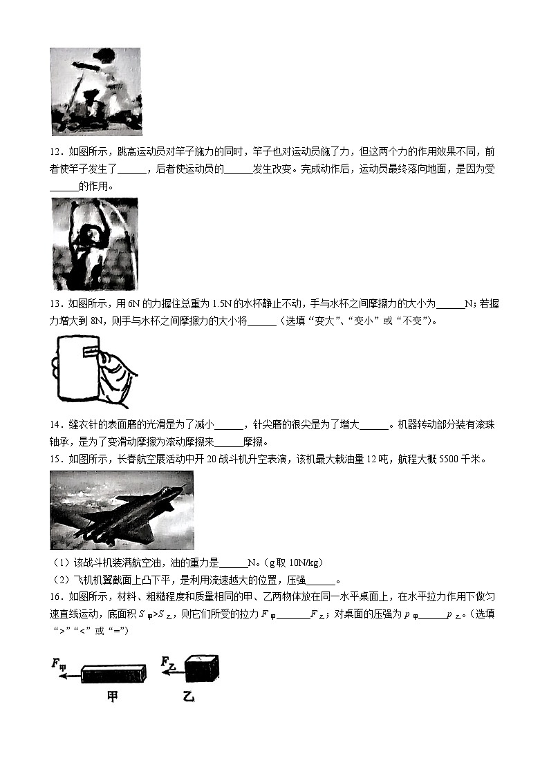 吉林省长春市农安县2023一2024学年下学期期中学情调研八年级物理试题第3页