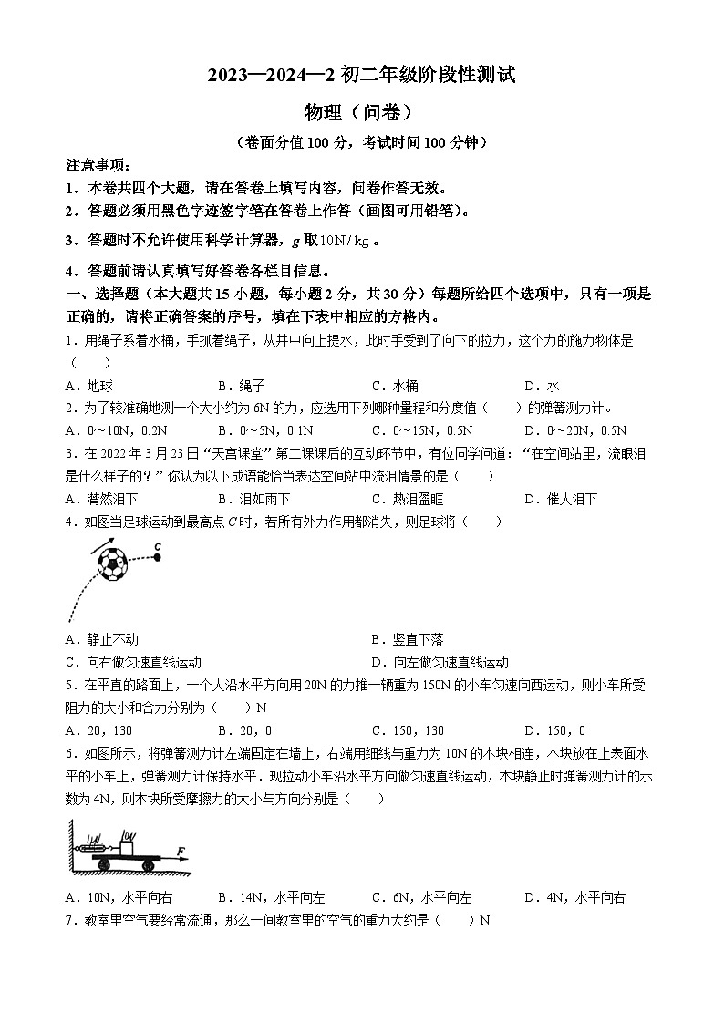 新疆维吾尔自治区乌鲁木齐市第十三中学2023-2024学年八年级下学期4月期中物理试题(无答案)第1页