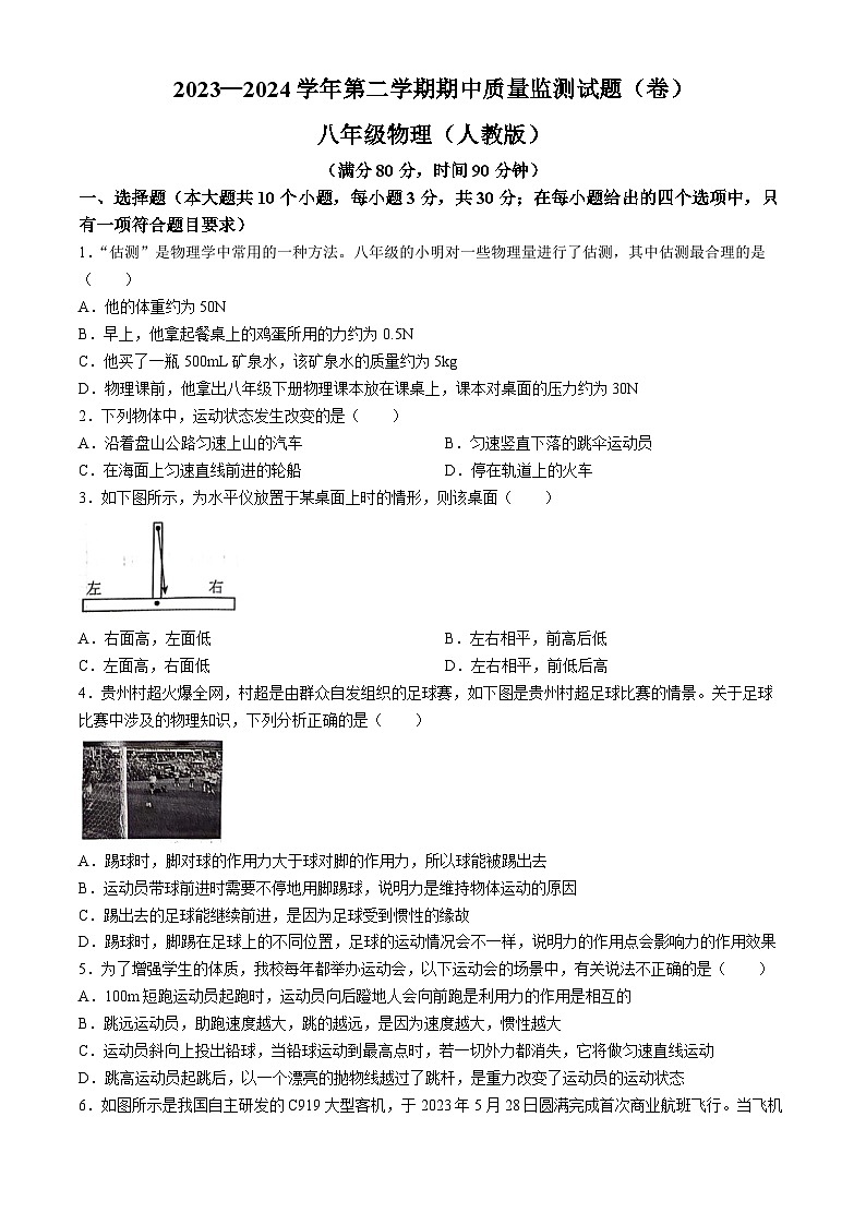山西省临汾市兴国实验学校2023-2024学年八年级下学期4月期中物理试题01