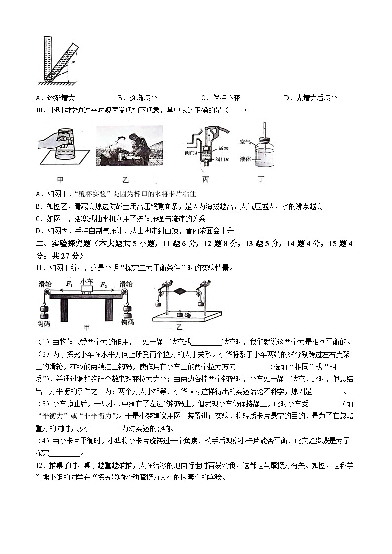 山西省临汾市兴国实验学校2023-2024学年八年级下学期4月期中物理试题03