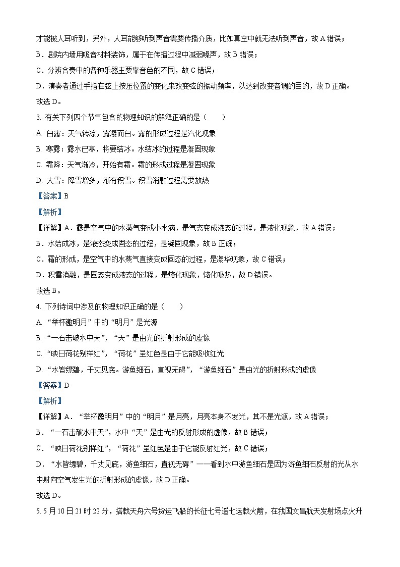 2024年湖南省衡阳市中考第一次模拟考试物理（解析版）第2页