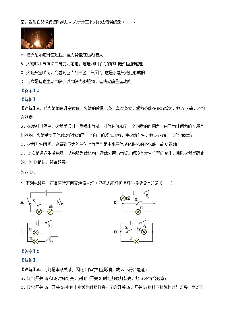 2024年湖南省衡阳市中考第一次模拟考试物理（解析版）第3页