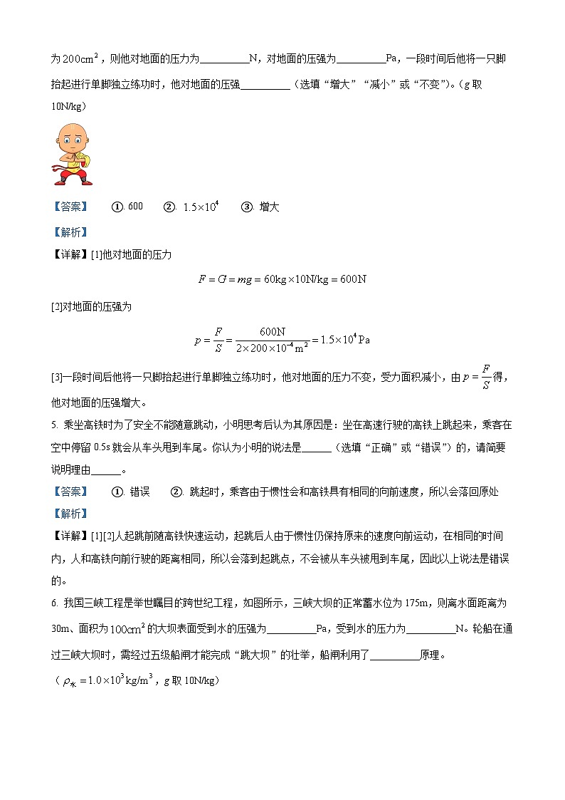 河南省南阳市方城县初中联考2023-2024学年八年级下学期4月月考物理试题（解析版）第2页