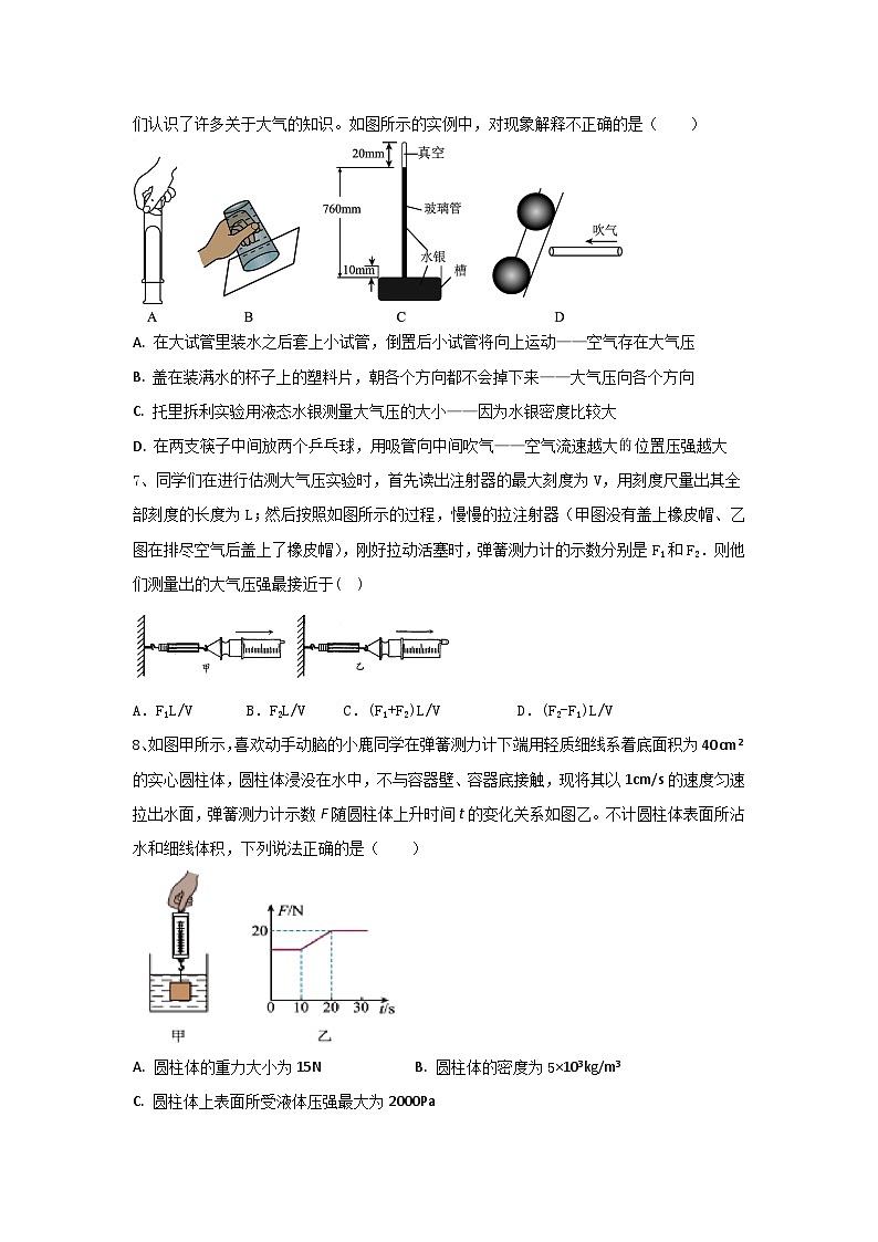 江苏省高邮市阳光双语初中2024年九年级物理中考复习专题训练（压强浮力）（含答案）第2页