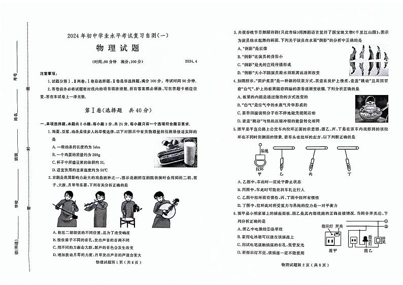 2024年山东省潍坊市诸城市中考一模物理试题01