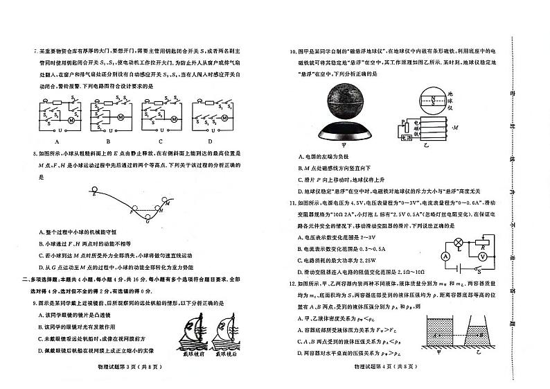 2024年山东省潍坊市诸城市中考一模物理试题02