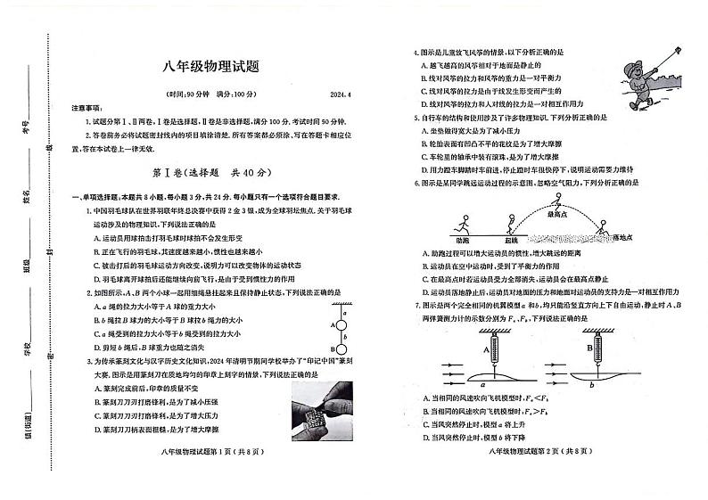 山东省潍坊市诸城市2023-2024学年八年级下学期4月期中物理试题第1页