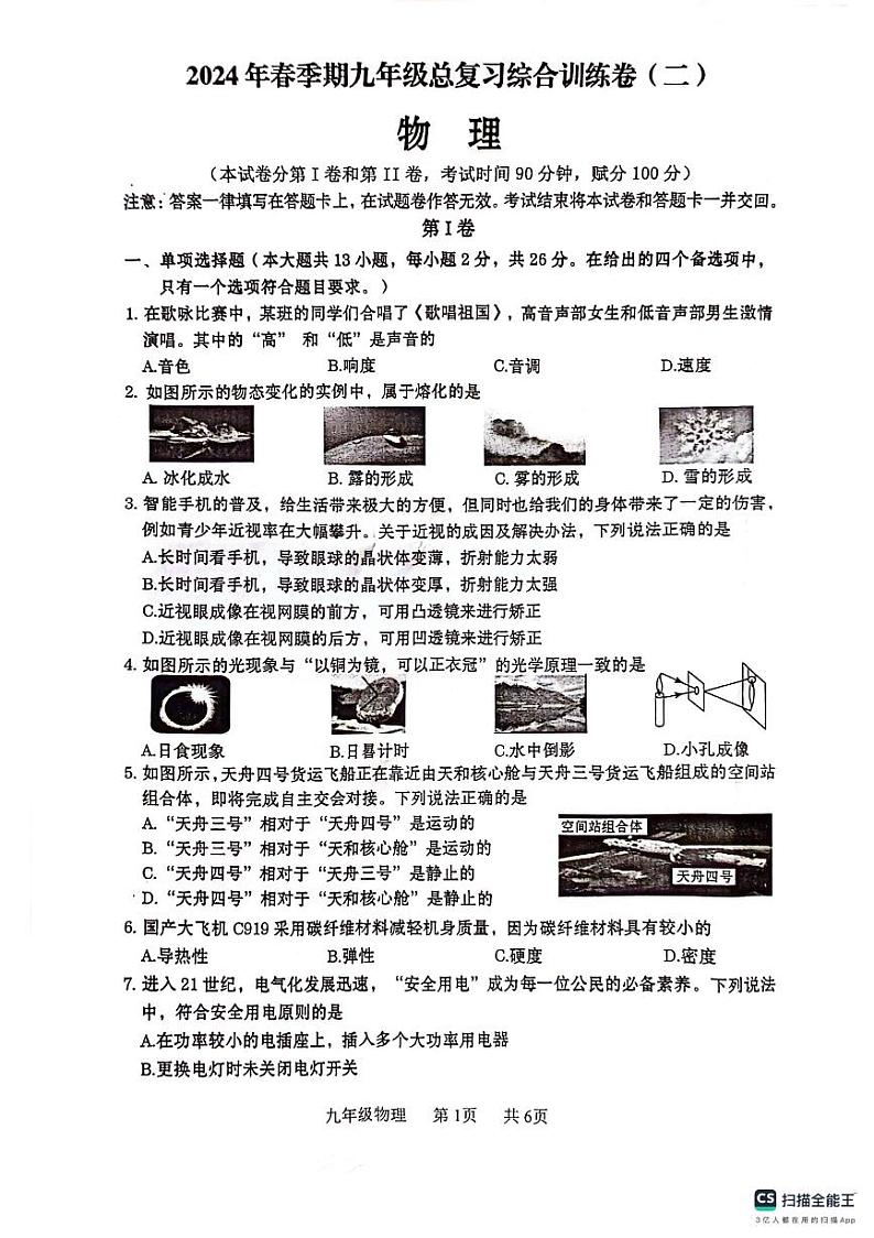 2024年广西贵港市中考二模物理试题01