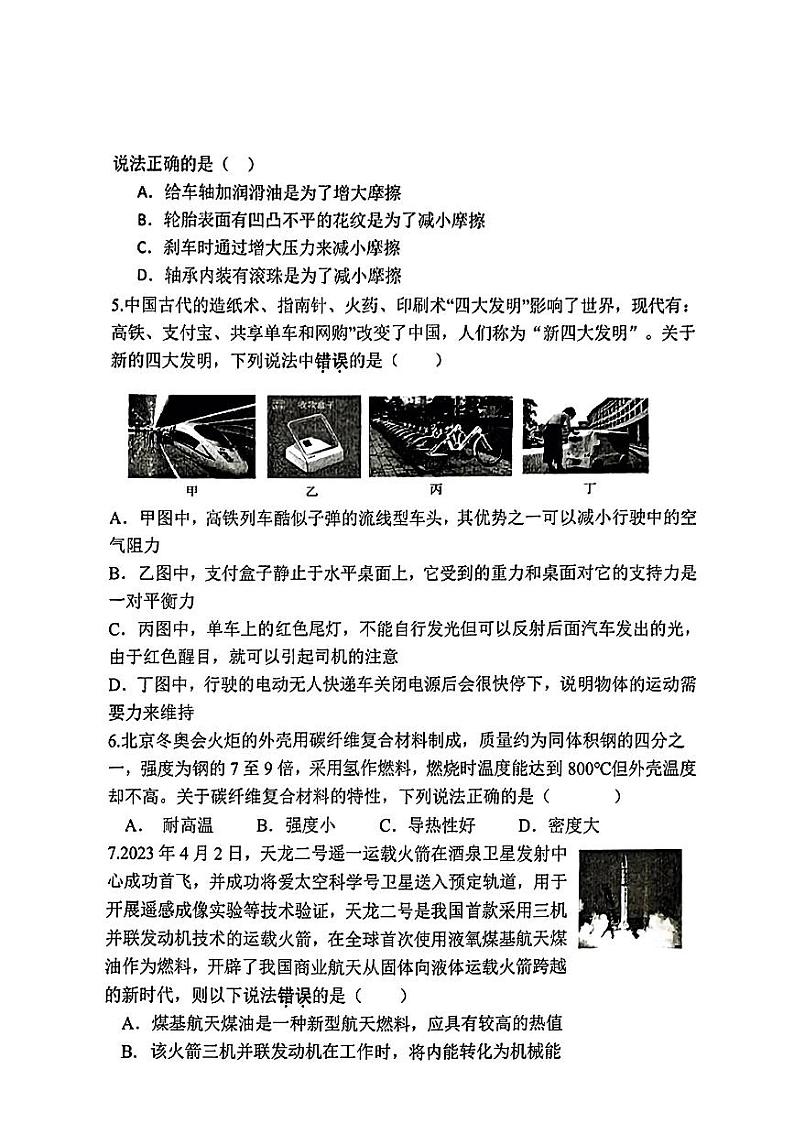 2024年湖北省宜昌市宜都市中考（二模）物理试题第2页