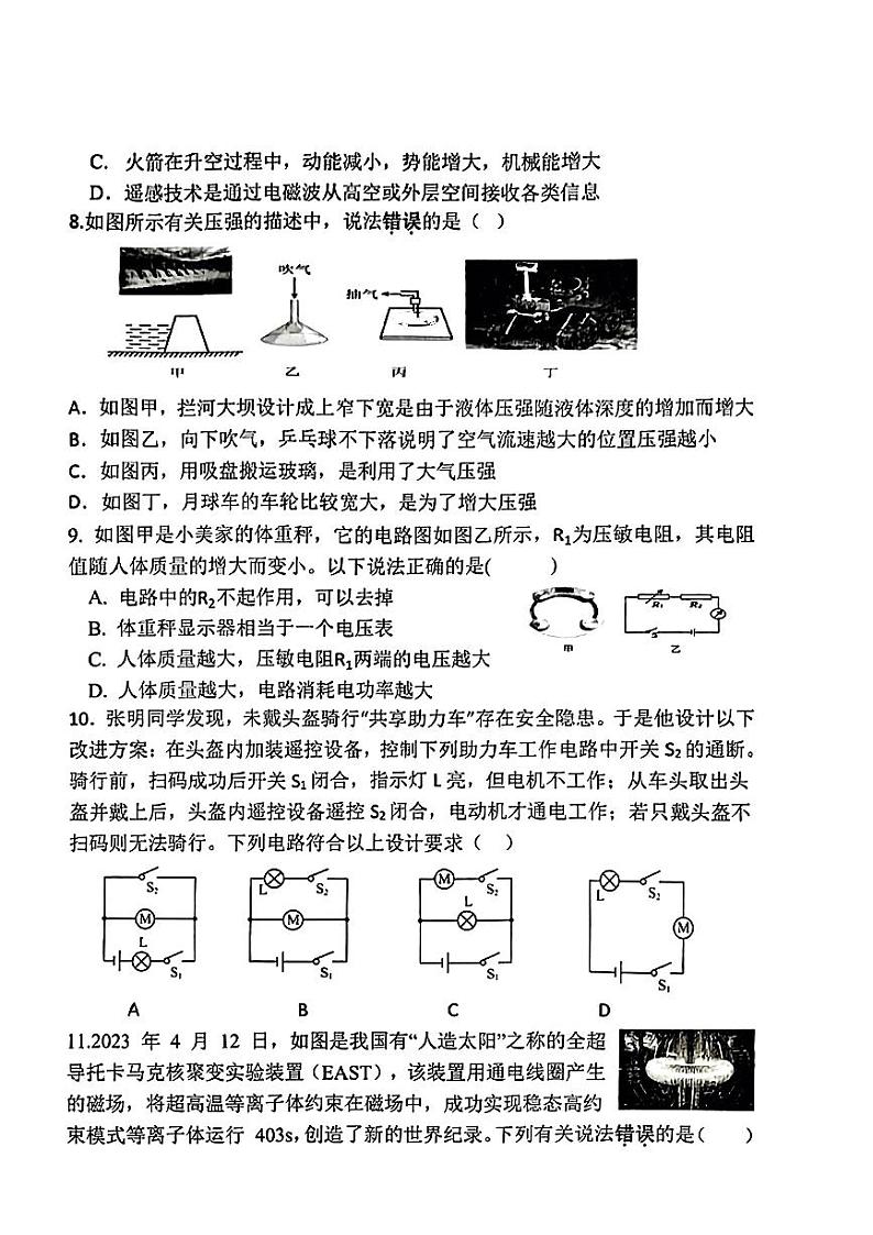 2024年湖北省宜昌市宜都市中考（二模）物理试题第3页