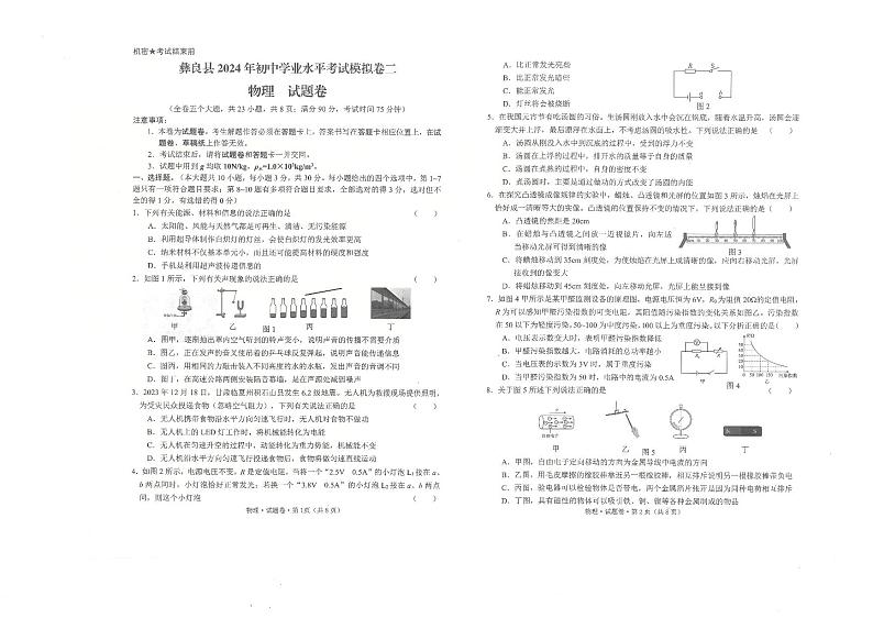 2024年云南省昭通市彝良县中考二模物理试题第1页