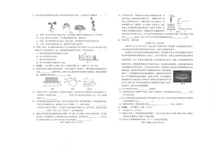 2024年云南省昭通市彝良县中考二模物理试题第2页