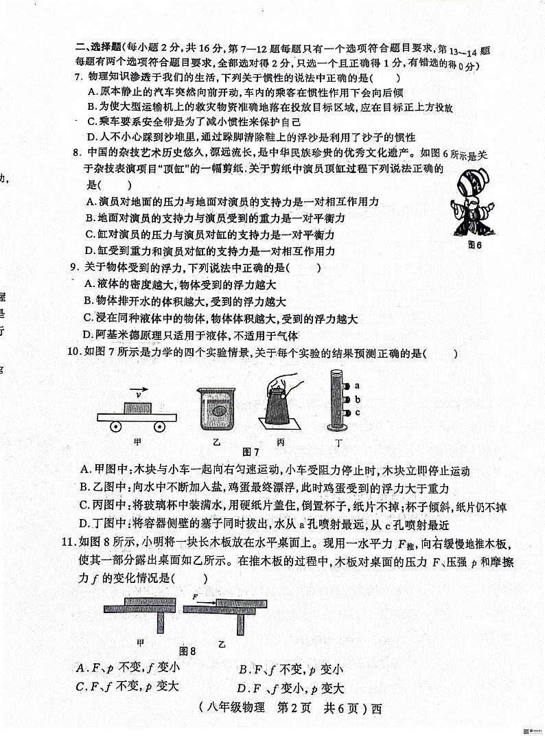 河南省驻马店市西平县2023-2024学年八年级下学期4月期中物理试题02