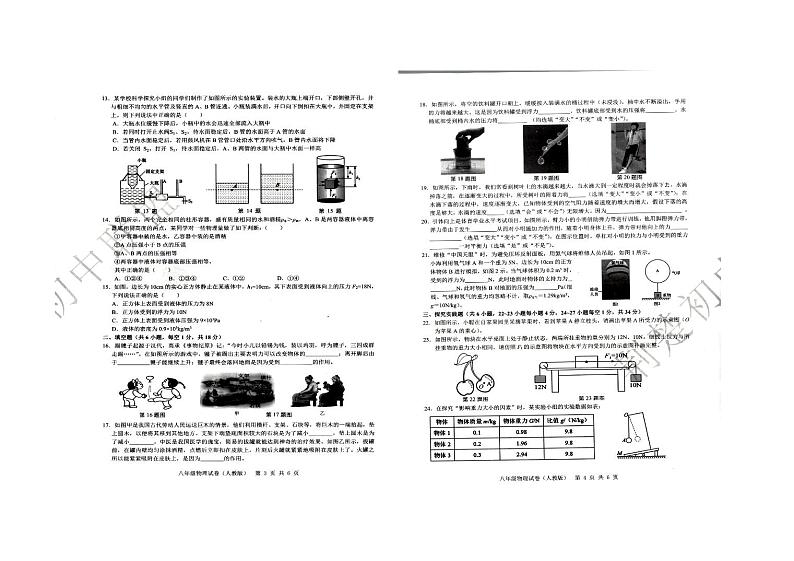 湖北省省直辖县级行政单位2023-2024学年八年级下学期4月期中物理试题第2页