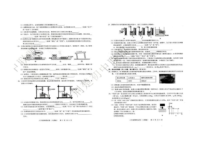 湖北省省直辖县级行政单位2023-2024学年八年级下学期4月期中物理试题第3页