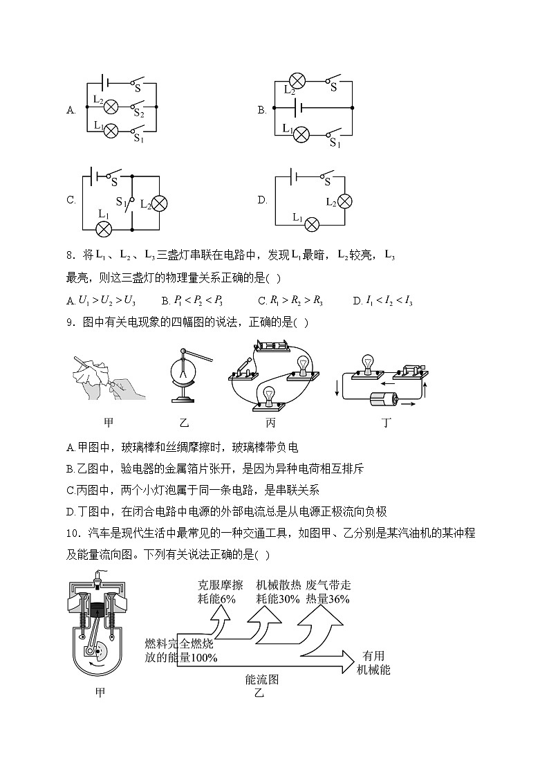 河北省张家口市万全区2024届九年级上学期期末考试物理试卷(含答案)第2页