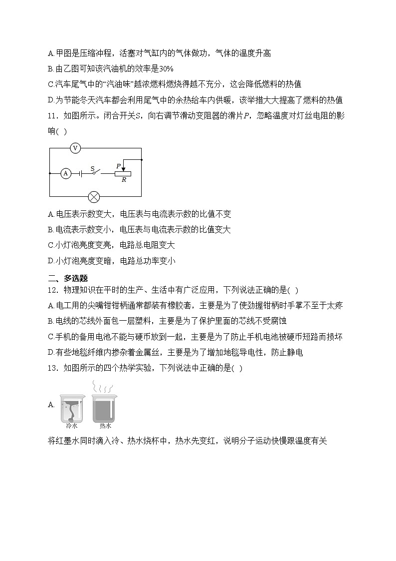 河北省张家口市万全区2024届九年级上学期期末考试物理试卷(含答案)第3页