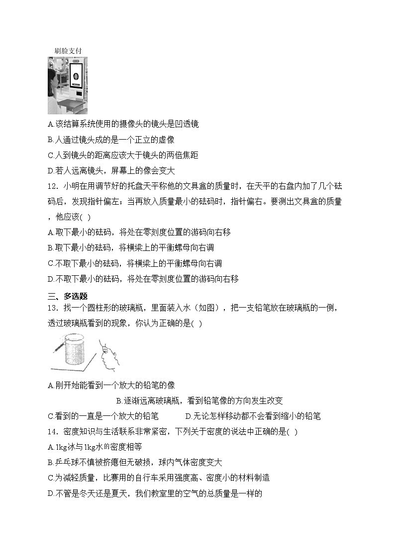 河南省洛阳市新安县2023-2024学年八年级上学期期末教学质量检测物理试卷(含答案)第3页