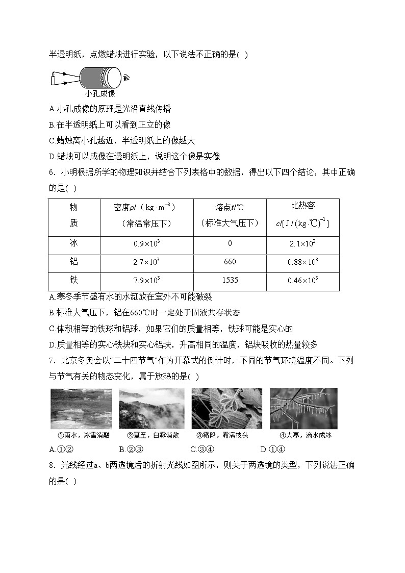 山西省临汾市侯马市2023-2024学年八年级上学期期末模拟物理试卷(含答案)第2页