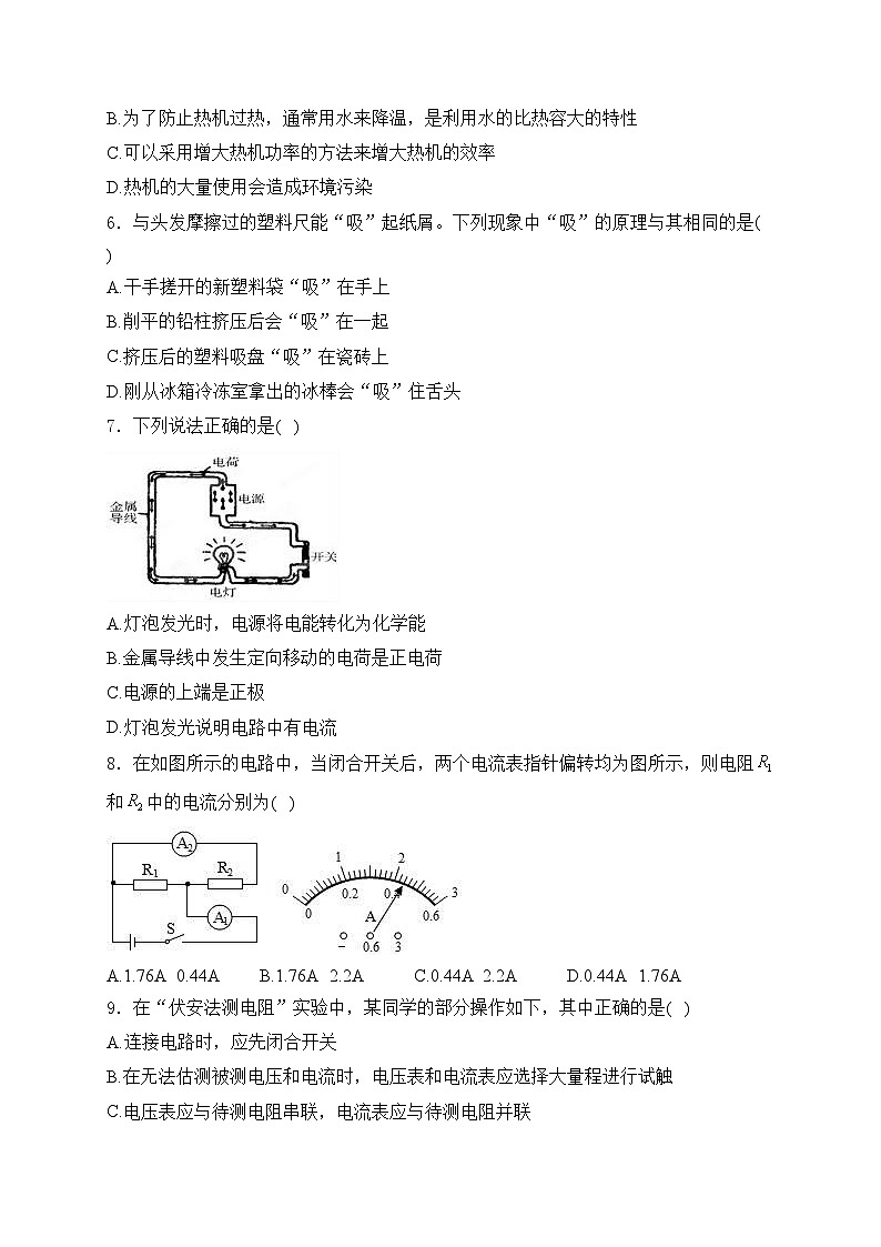 四川省绵阳市涪城区2024届九年级上学期期末质量监测物理试卷(含答案)02