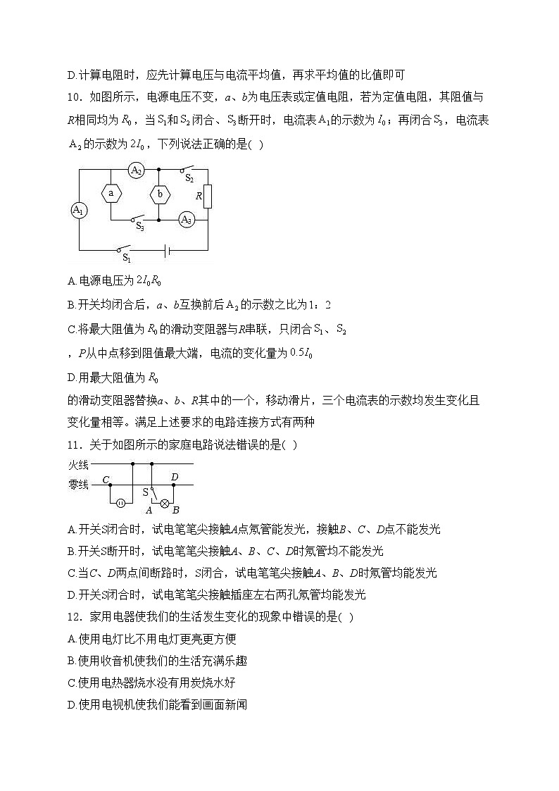 四川省绵阳市涪城区2024届九年级上学期期末质量监测物理试卷(含答案)03