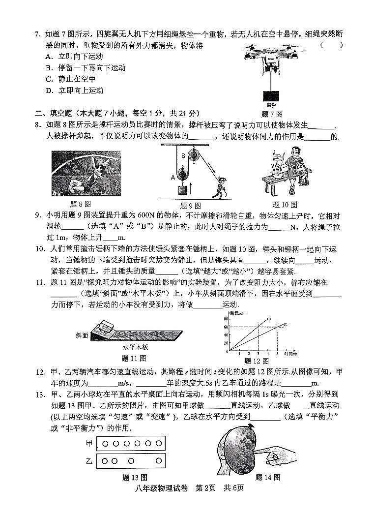 广东省清远市英德市2023-2024学年八年级下学期4月期中物理试题第2页