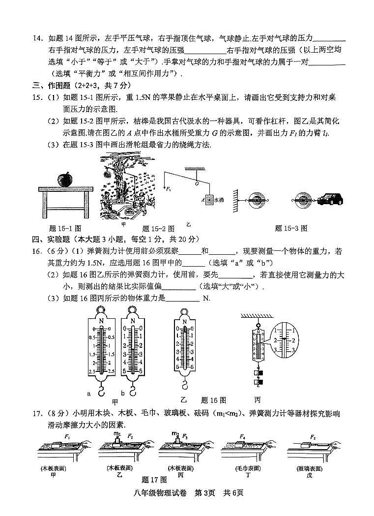 广东省清远市英德市2023-2024学年八年级下学期4月期中物理试题第3页