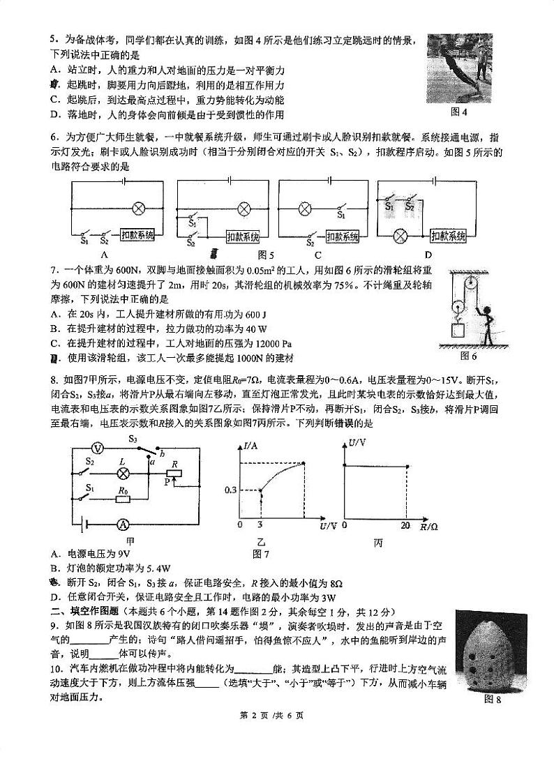 2024年重庆市第一中学九年级下学期阶段性消化作业六（期中）物理试题第2页
