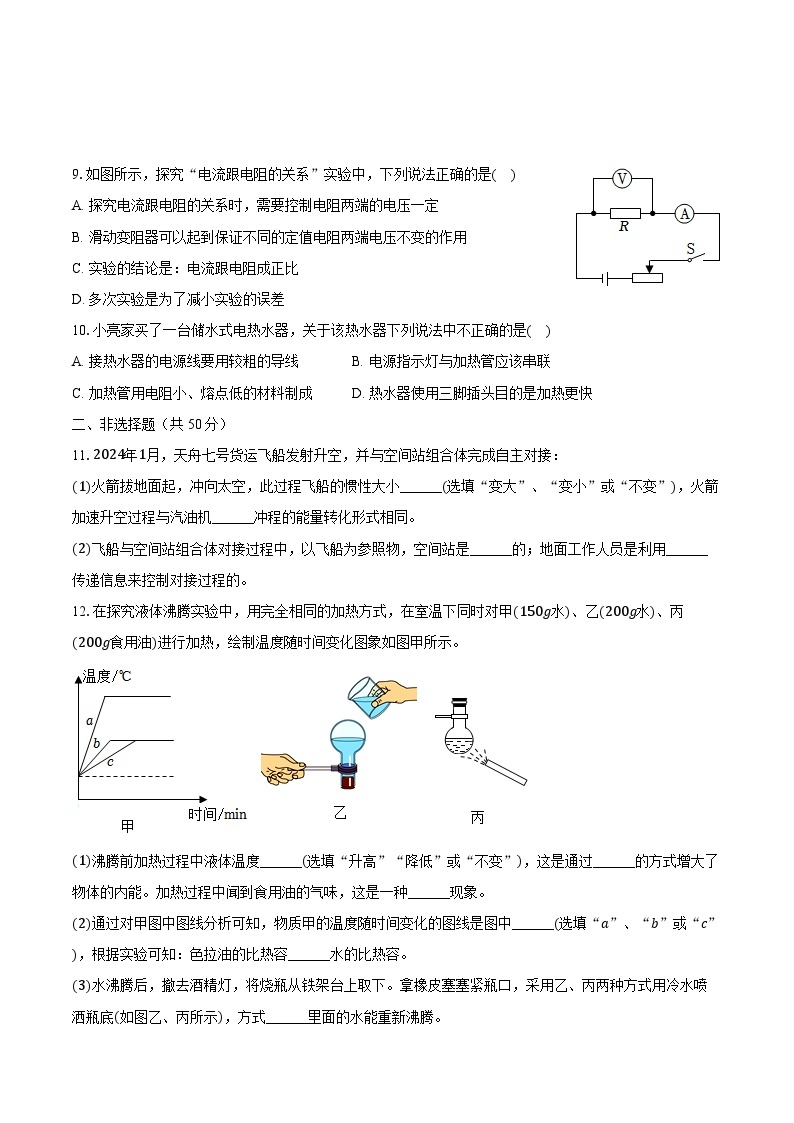 2024年吉林省长春市朝阳区长春北湖学校中考物理一模试卷（含解析）02