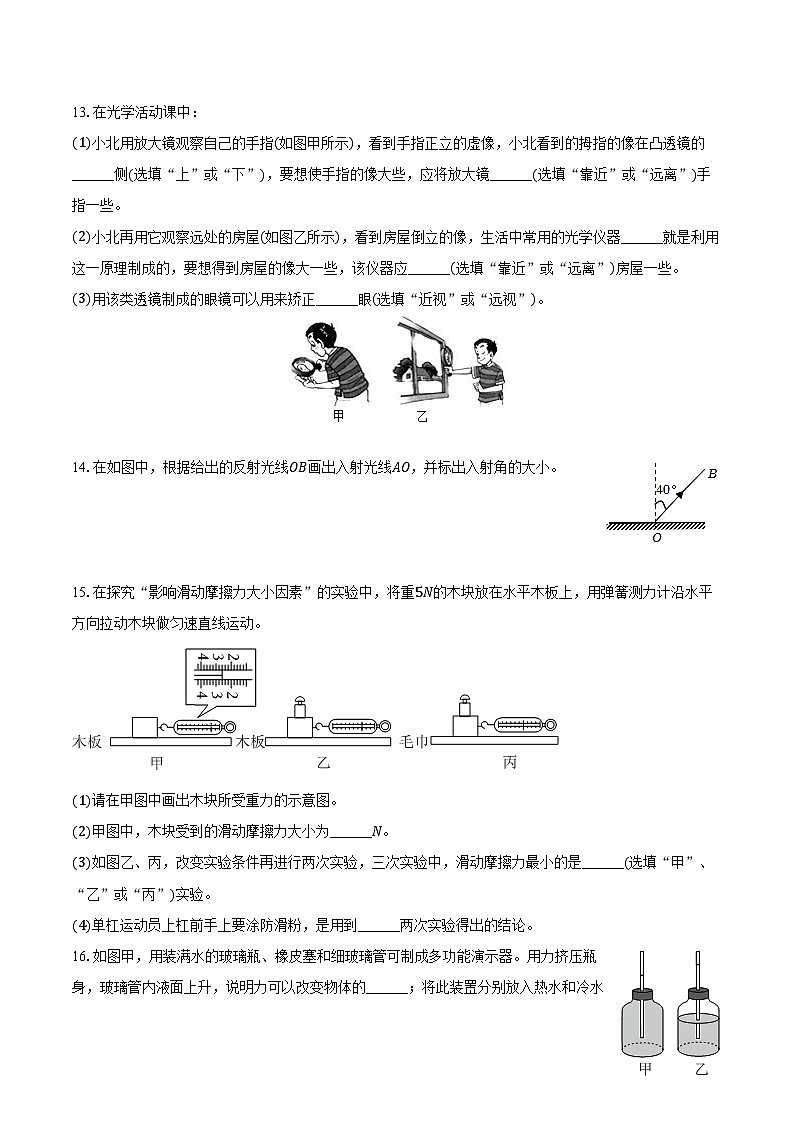2024年吉林省长春市朝阳区长春北湖学校中考物理一模试卷（含解析）第3页