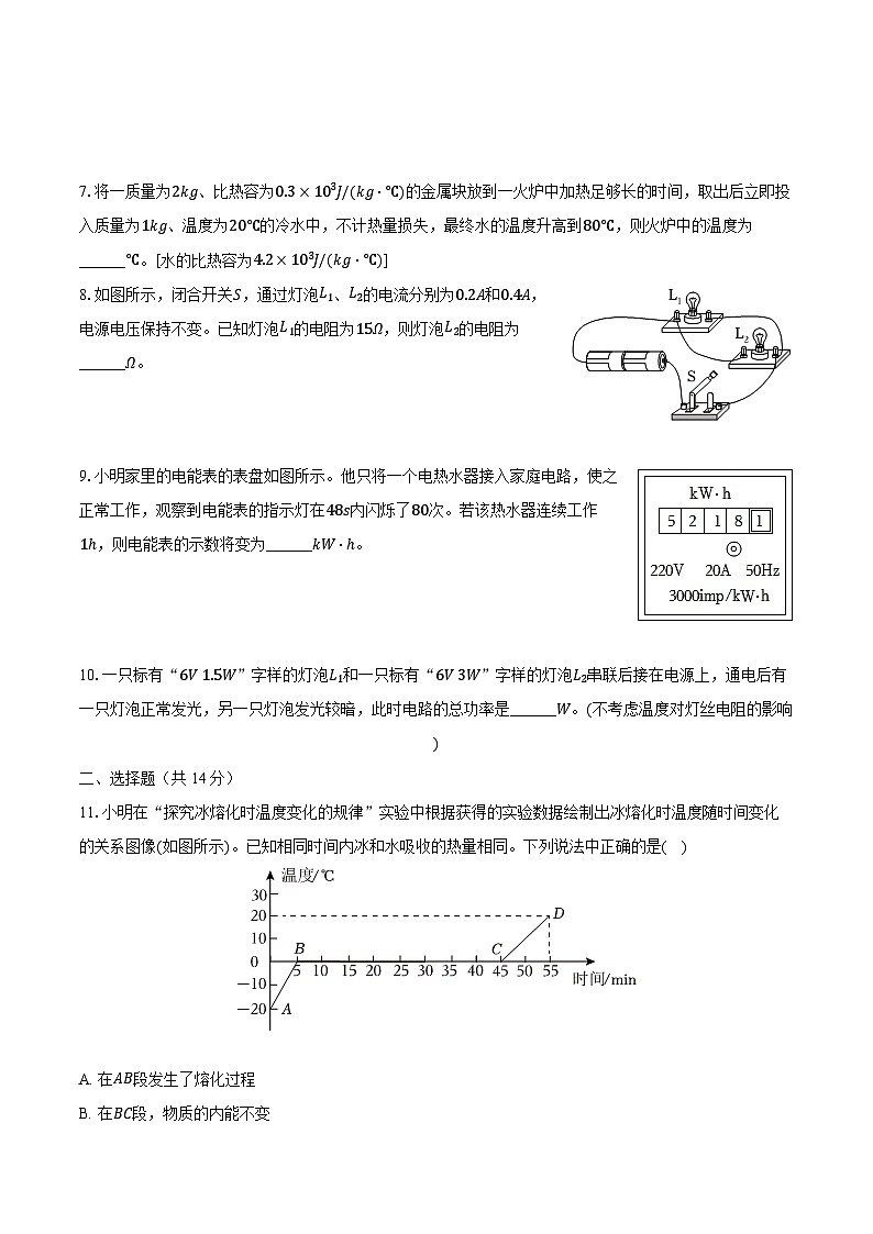2023-2024学年安徽省淮北市五校联考九年级（下）第一次月考物理试卷（3月份）（含解析）02