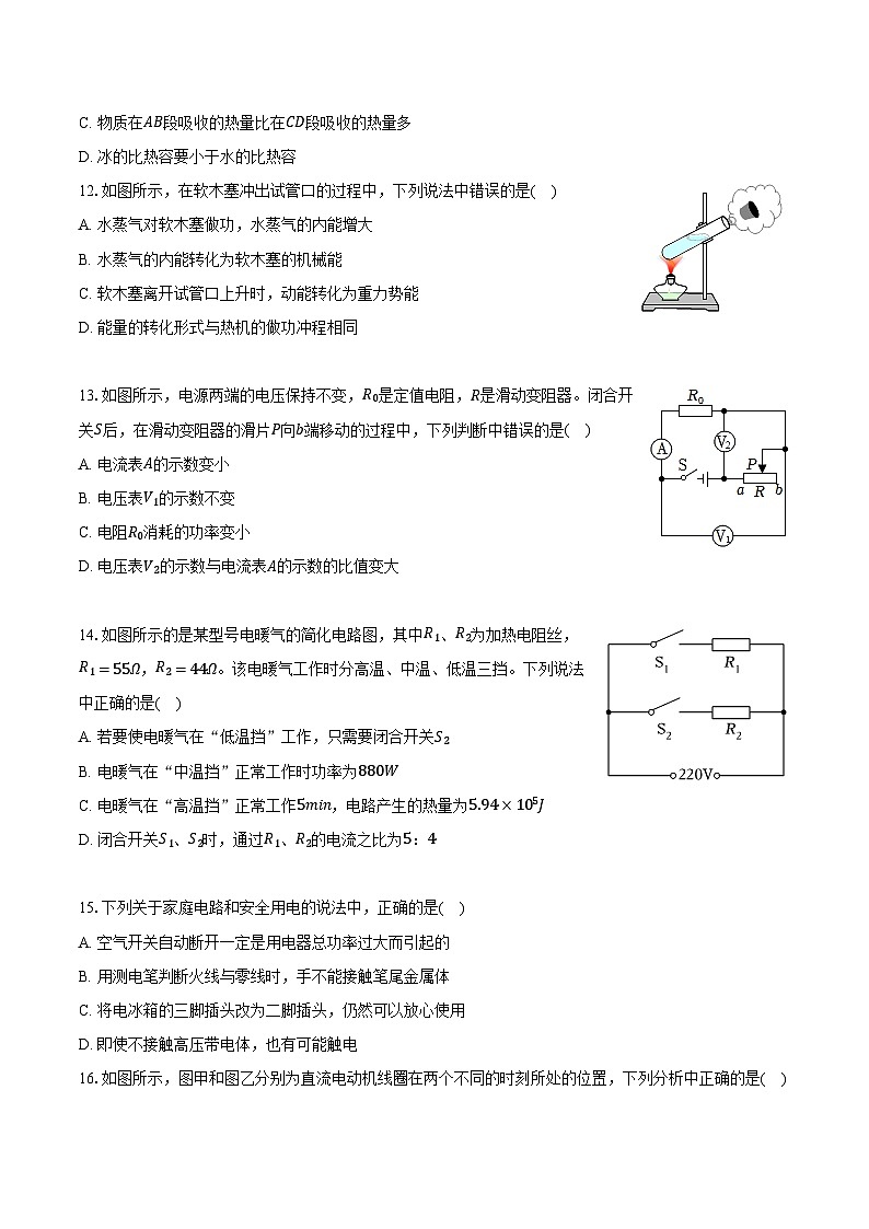 2023-2024学年安徽省淮北市五校联考九年级（下）第一次月考物理试卷（3月份）（含解析）03