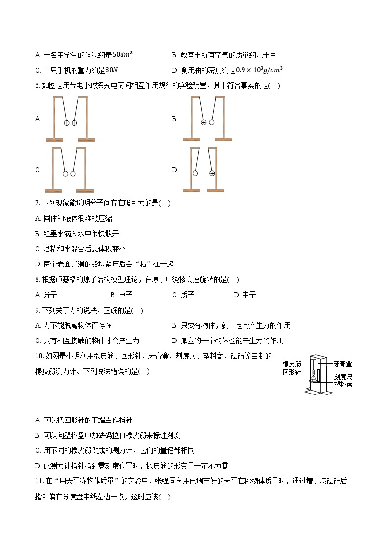 2023-2024学年江苏省常州市八年级（下）期中物理试卷（A卷）（含解析）02