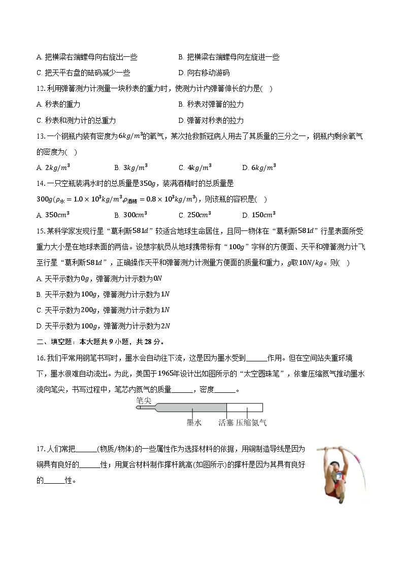 2023-2024学年江苏省常州市八年级（下）期中物理试卷（A卷）（含解析）03