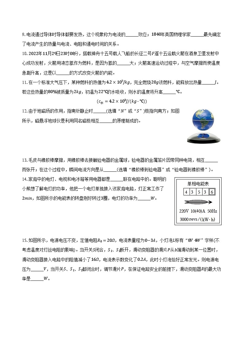 2023-2024学年重庆市江津区16校联盟学校九年级（下）期中物理试卷（含解析）03
