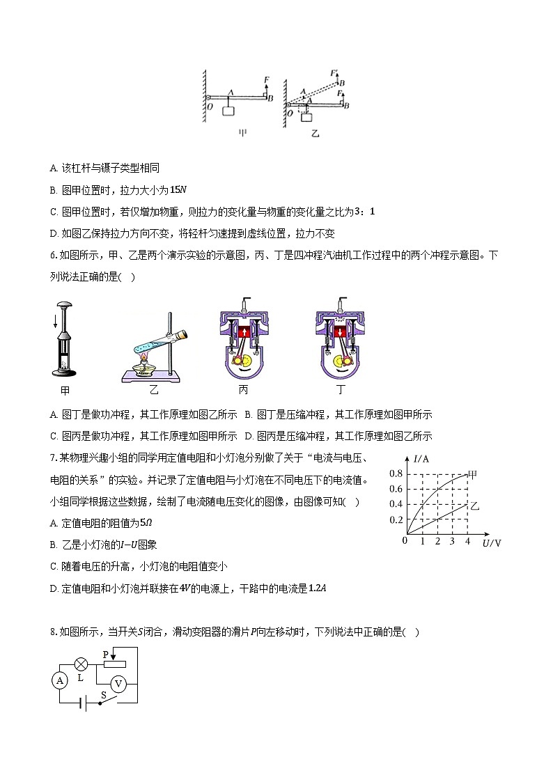 2024年甘肃省武威十七中中考物理二模试卷（含解析）02