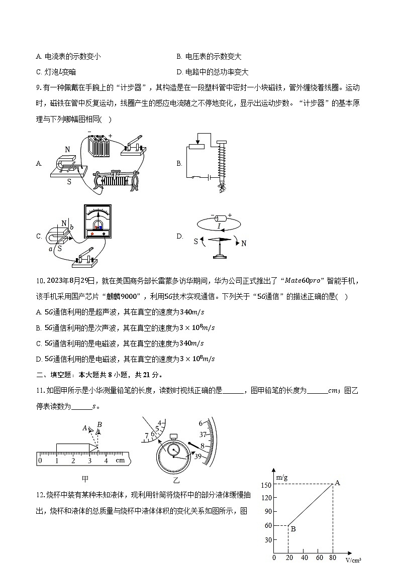 2024年甘肃省武威十七中中考物理二模试卷（含解析）03